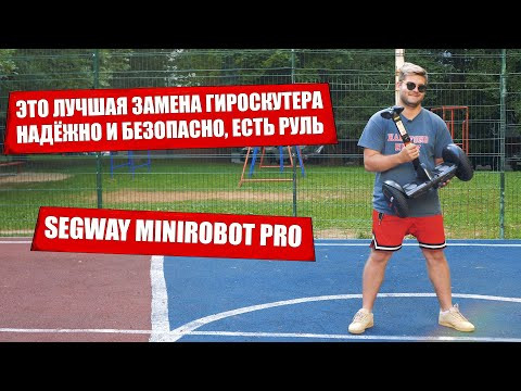 Сигвей Mini Robot Pro 36V 10.5" (Чёрный) Видео